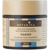 Botanika масло жирное натуральное растительное 100% 30мл банка какао