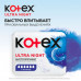 Kotex Ultra Net Night прокладки 14 шт