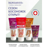 Размягчающий бальзам для ног 12% мочевина Novosvit 75 мл