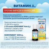Компливит Аква Д3 капли 10мл, витамин д3