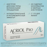 Акриол Про для обезболивания кожи при уколах, 2.5%+2.5% крем 5 г