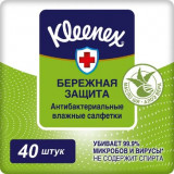 Kleenex Салфетки влажные антибактериальные 40 шт