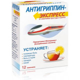 Антигриппин-Экспресс лимонный пак 12 шт, порошок для приготовления раствора для приема внутрь